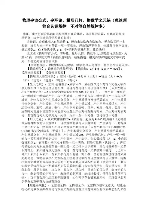 物理宇宙公式、宇环论、量形几何、物数学之元缺(理论须符合认识规律一不对等自然规律多)