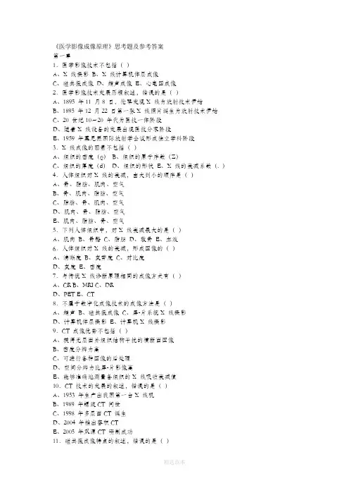 医学影像成像原理题书(精)