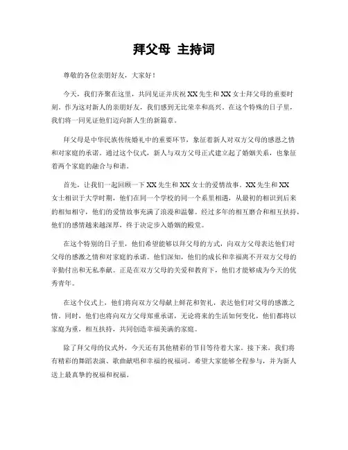 拜父母 主持词