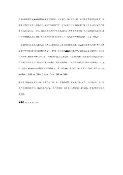 球磨机钢球的数量添加比例和钢球的数量差别