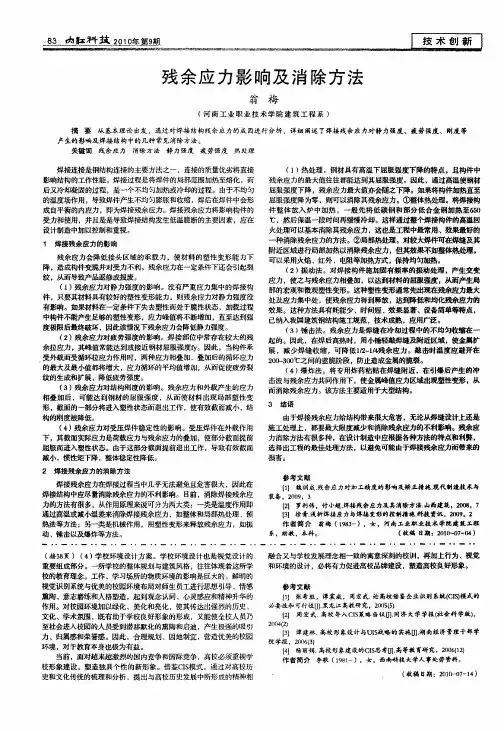 残余应力影响及消除方法
