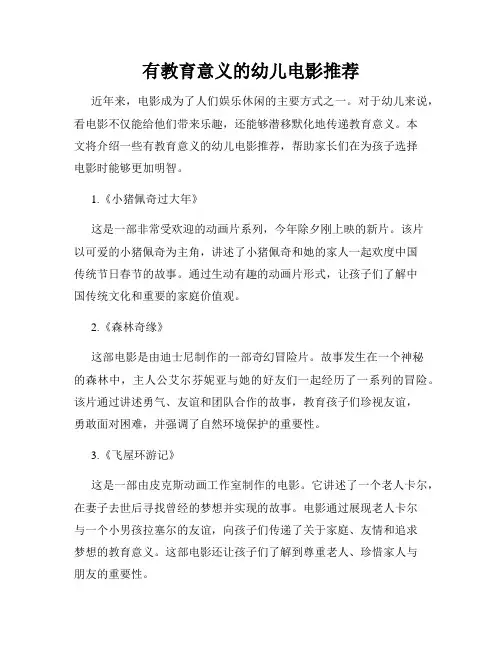 有教育意义的幼儿电影推荐