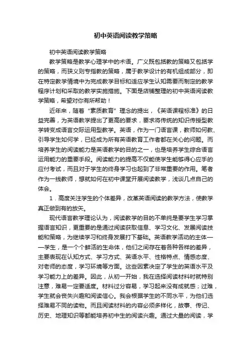 初中英语阅读教学策略