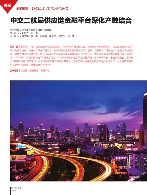 中交二航局供应链金融平台深化产融结合