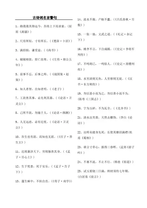 古诗词名言警句大全含出处)