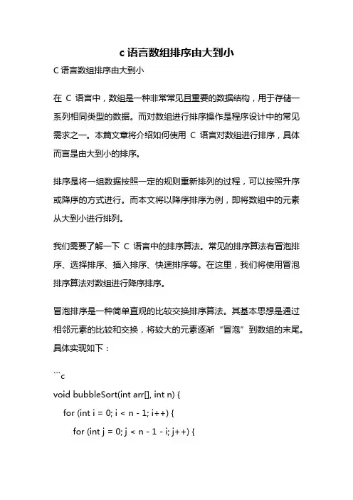 c语言数组排序由大到小