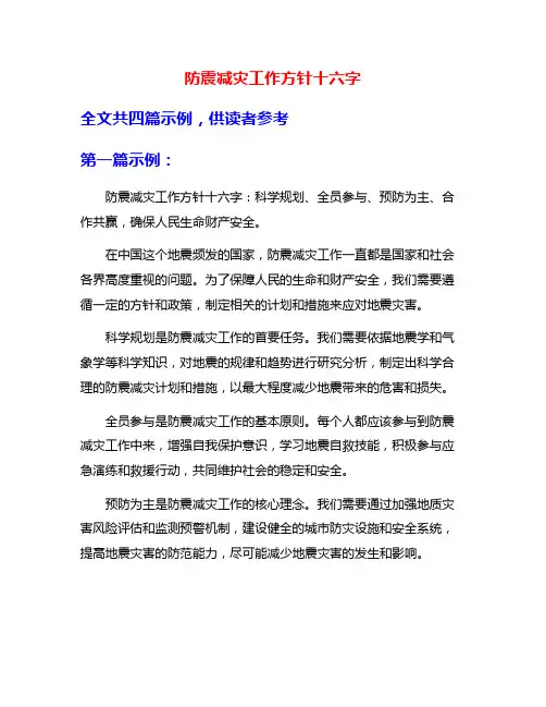 防震减灾工作方针十六字