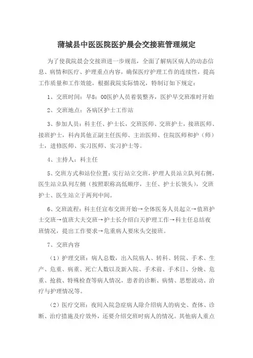 医护早交班流程及要求