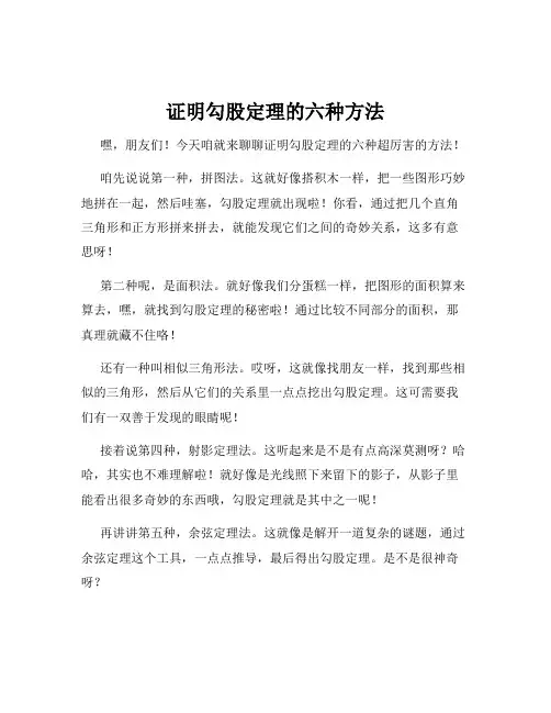 证明勾股定理的六种方法