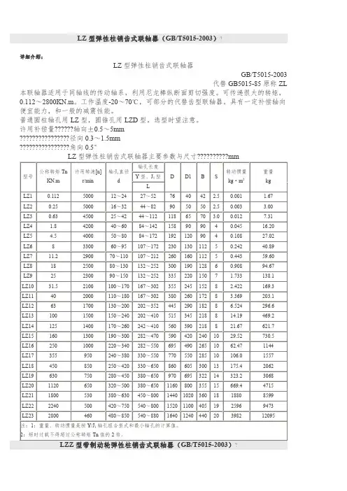 弹性柱销联轴器参数