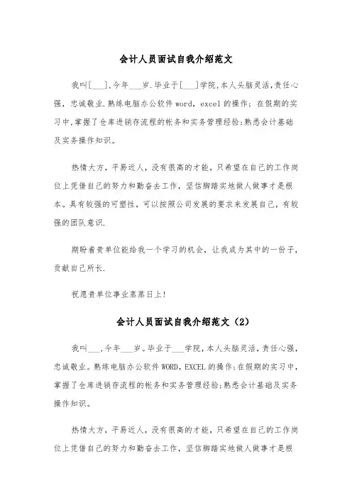 会计人员面试自我介绍范文（4篇）