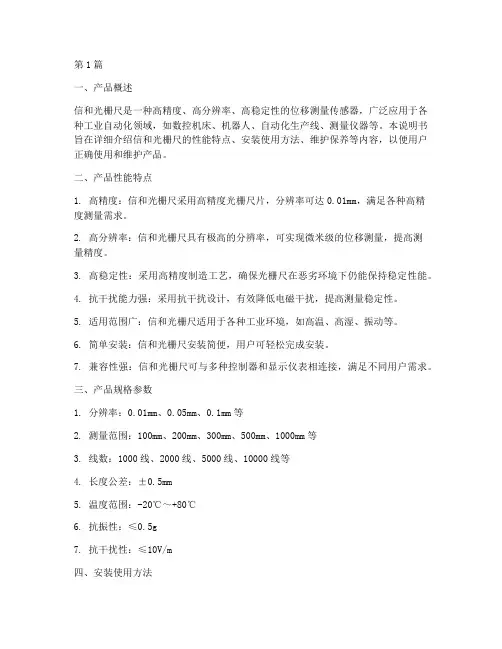 信和光栅尺说明书(3篇)