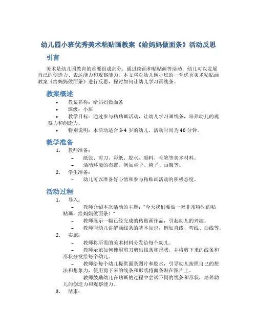 幼儿园小班优秀美术粘贴画教案《给妈妈做面条》活动反思,让幼儿学习画线条