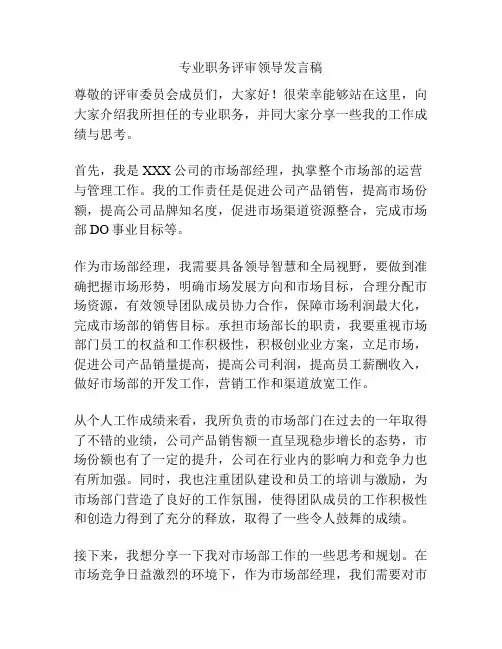 专业职务评审领导发言稿