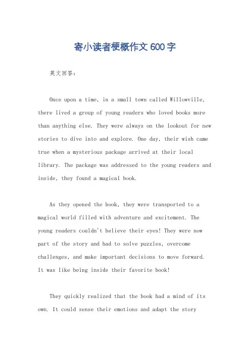 寄小读者梗概作文600字
