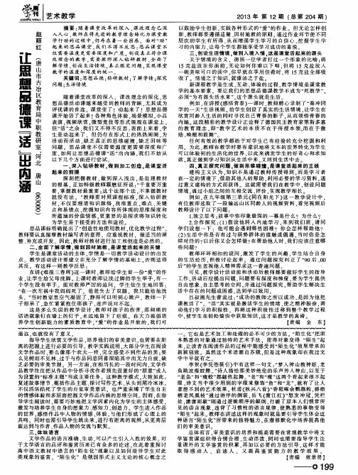 让思想品德课“活”出内涵