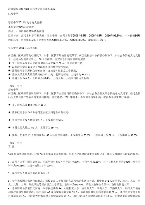 深圳名校对比