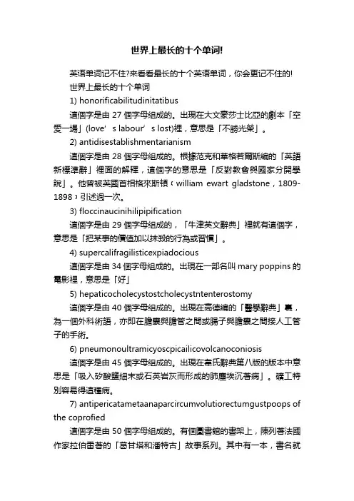 世界上最长的十个单词!