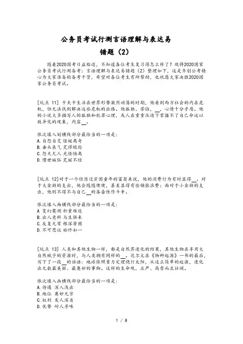 公务员考试行测言语理解与表达易错题(2)