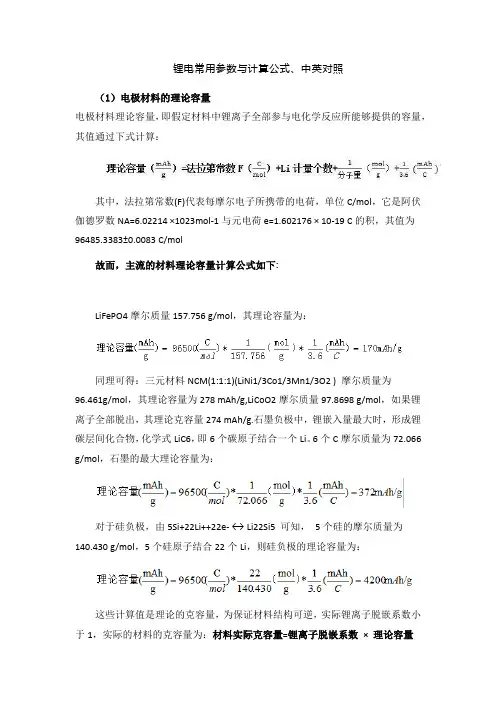 锂电常用参数与计算公式、中英对照