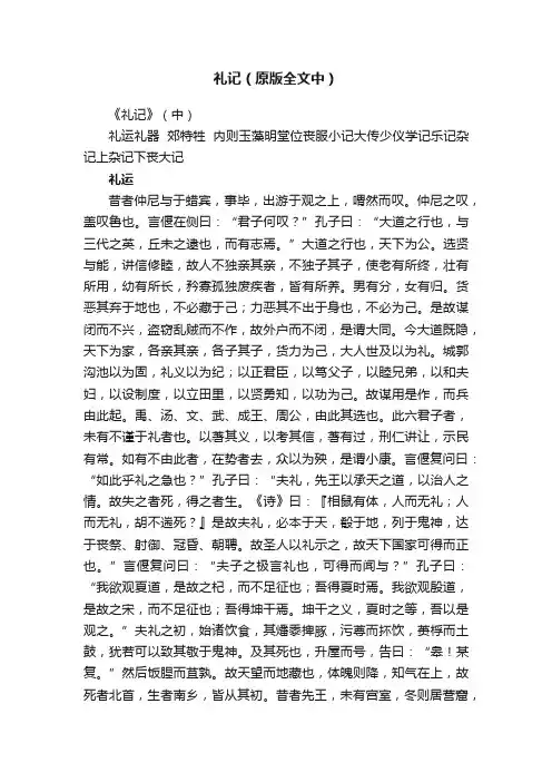 礼记（原版全文中）