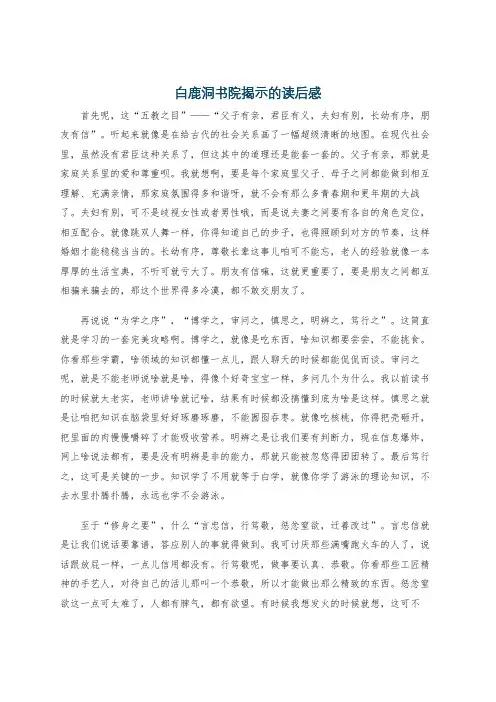 白鹿洞书院揭示的读后感