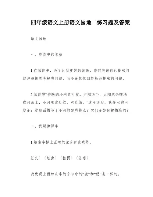 四年级语文上册语文园地二练习题及答案