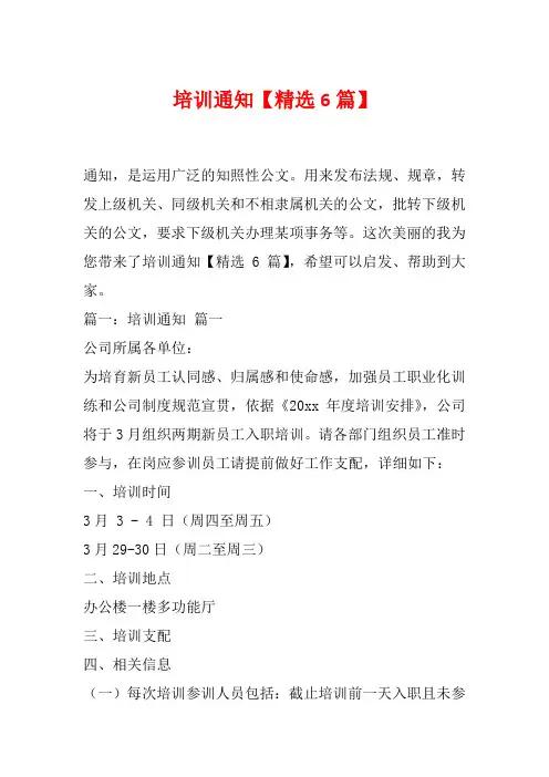 培训通知【精选6篇】