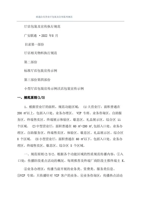 联通自有营业厅包装及宣传陈列规范