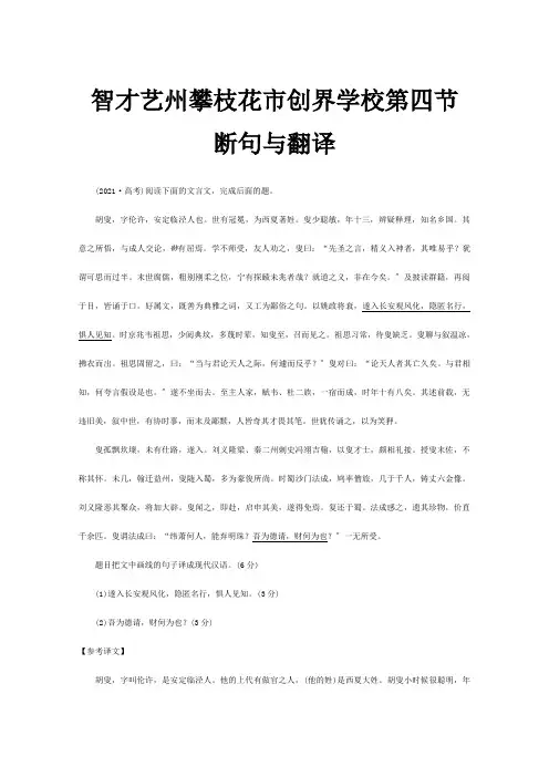 高考总复习第2章文言文阅读第4节断句与翻译精练即学即练试题