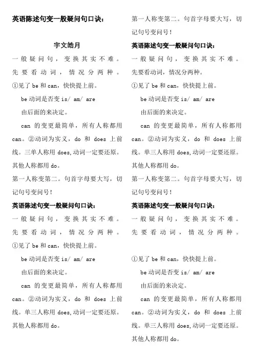 英语陈述句变一般疑问句口诀
