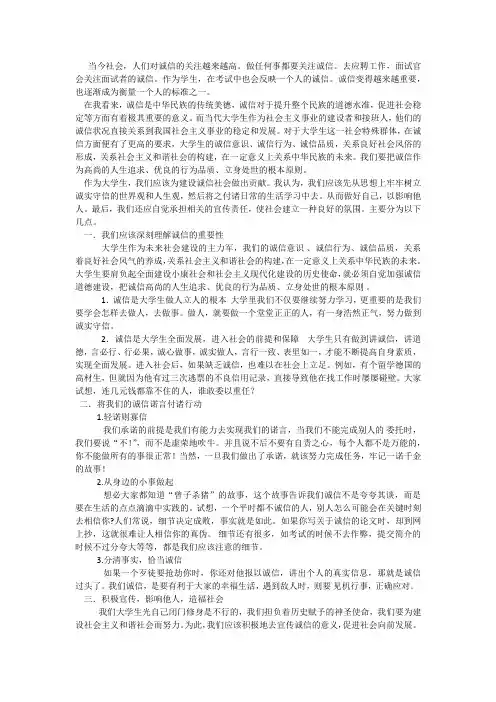 大学生如何为构建诚信社会做贡献