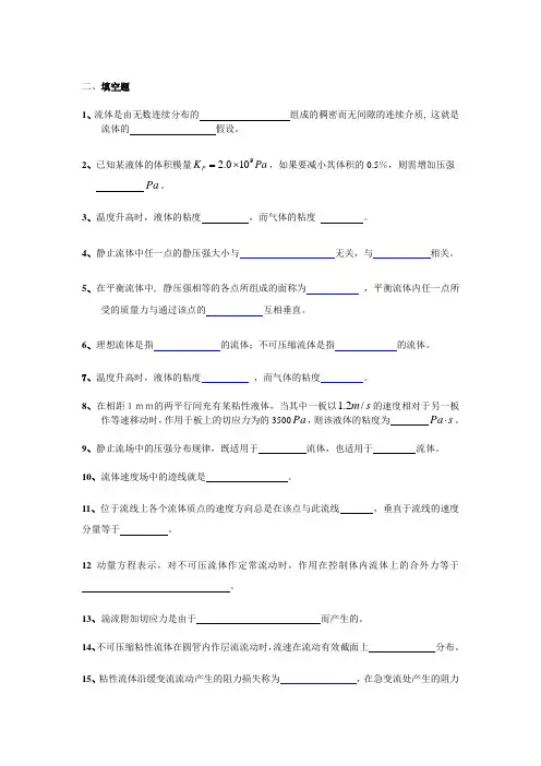 流体力学填空题