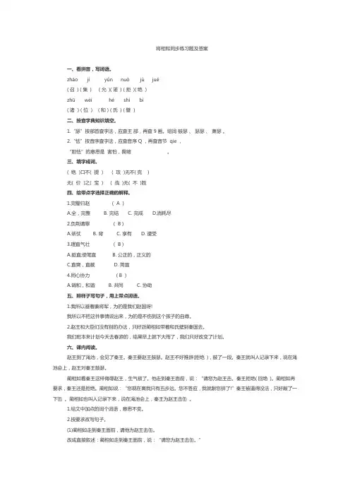 六年级上册语文试题-课文26 将相和｜语文S版  (含答案)