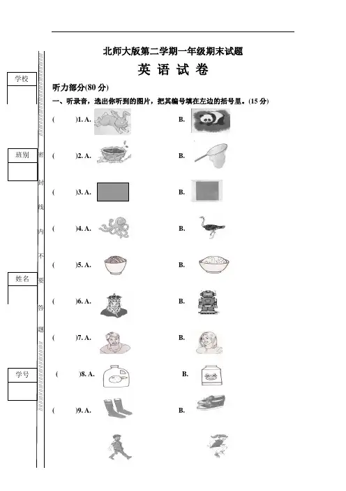 最新北师大版英语一年级第二学期期末测试卷(含答案)