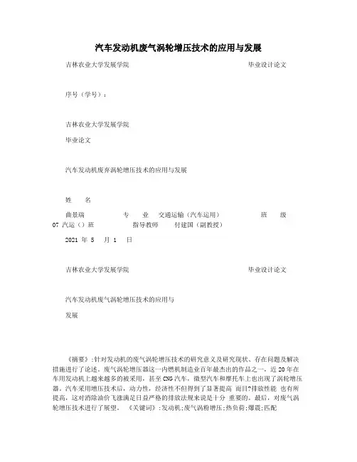 汽车发动机废气涡轮增压技术的应用与发展