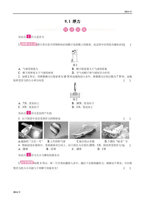9.1 浮力 分层练习(有答案)沪粤版物理八年级下册