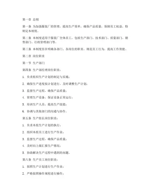 服装厂岗位职责管理制度