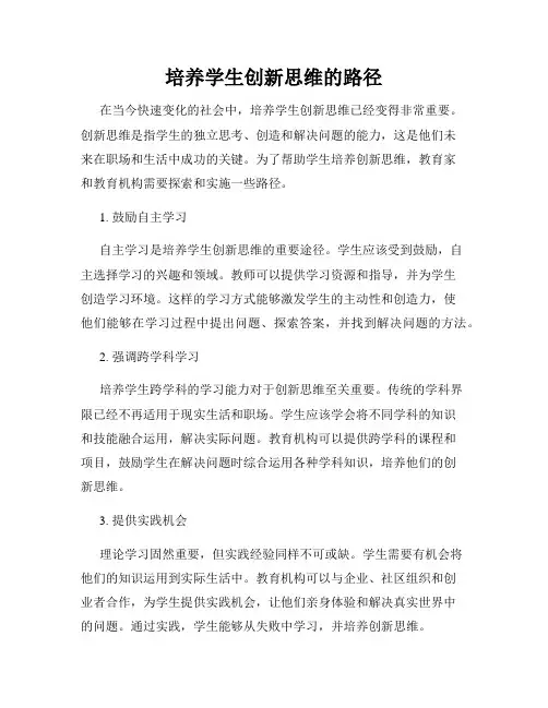 培养学生创新思维的路径