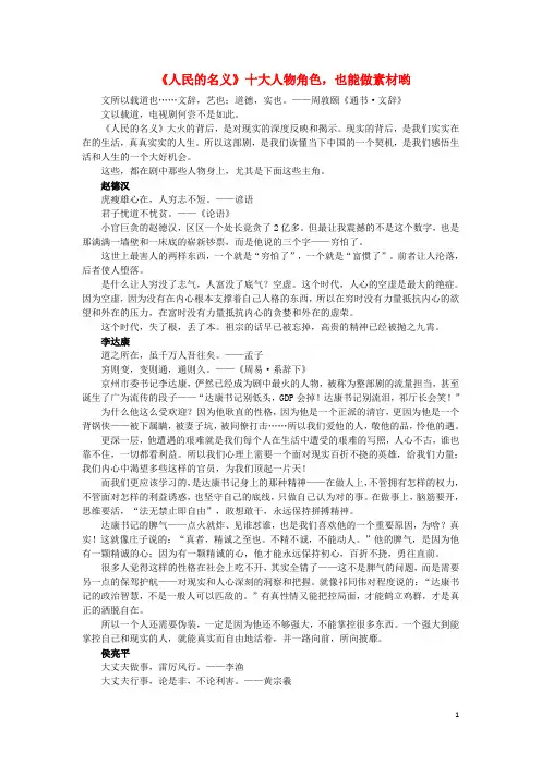 高考语文 作文热点素材人民的名义
