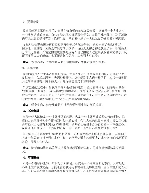 当代年轻人遇到的八大心理困境(上)