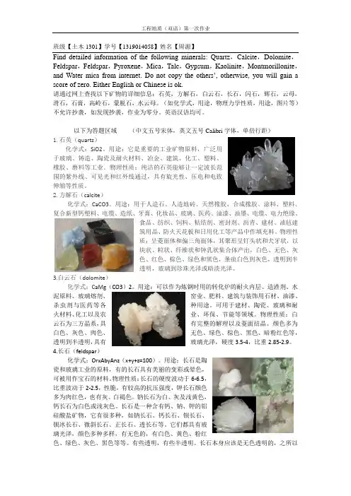 各种石头