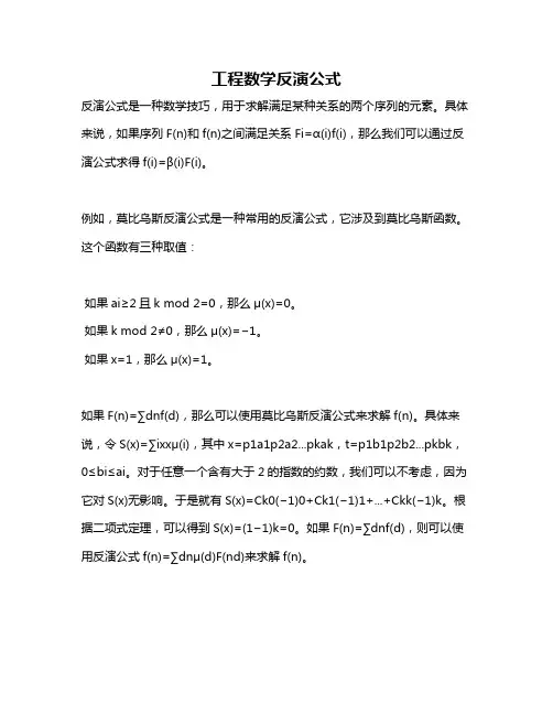 工程数学反演公式