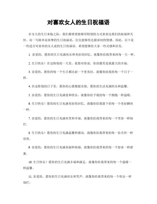 对喜欢女人的生日祝福语
