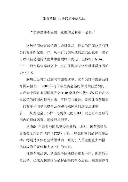 体育营销 打造联想全球品牌
