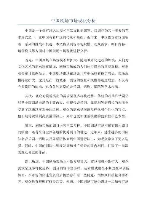 中国剧场市场现状分析