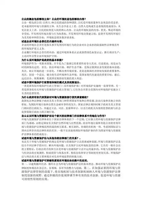 环境资源保护法学第三版课后习题答案