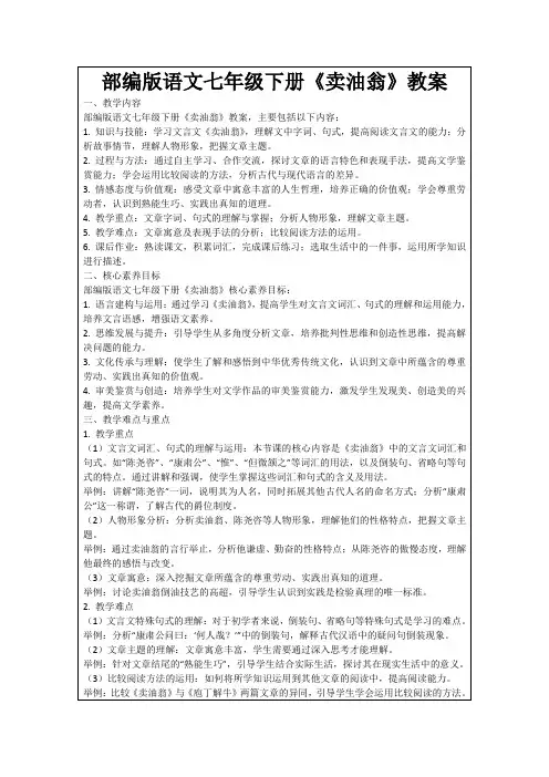 部编版语文七年级下册《卖油翁》教案