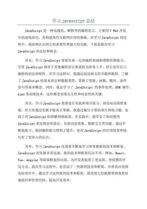 学习javascript总结
