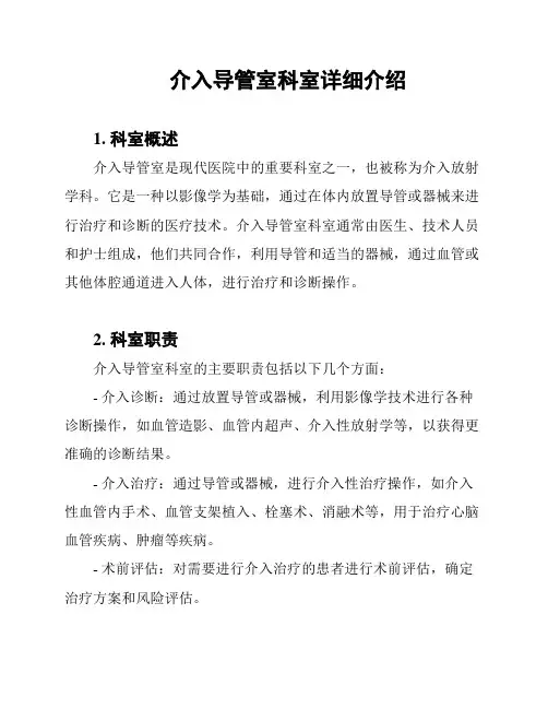 介入导管室科室详细介绍